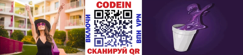 Кодеин Purple Drank  Нижние Серги 